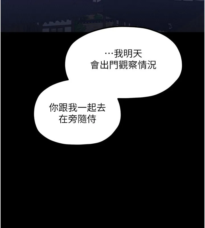 最强家丁-第42話-我想和強石成婚 - 图片 129