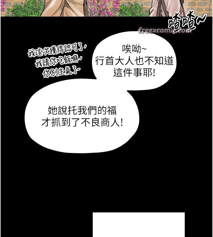 最强家丁第42話-我想和強石成婚