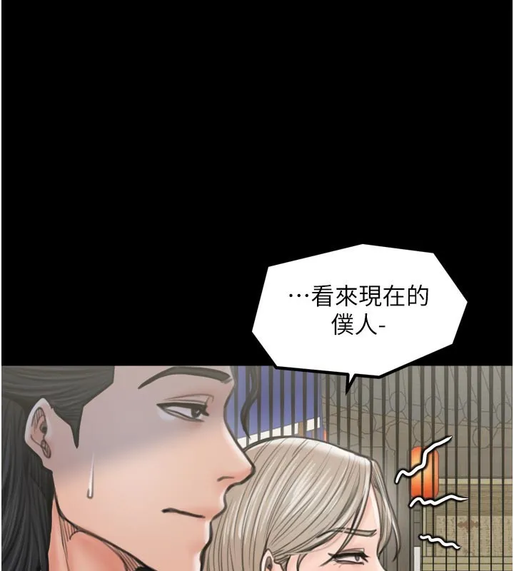 最強家丁第42話-我想和強石成婚