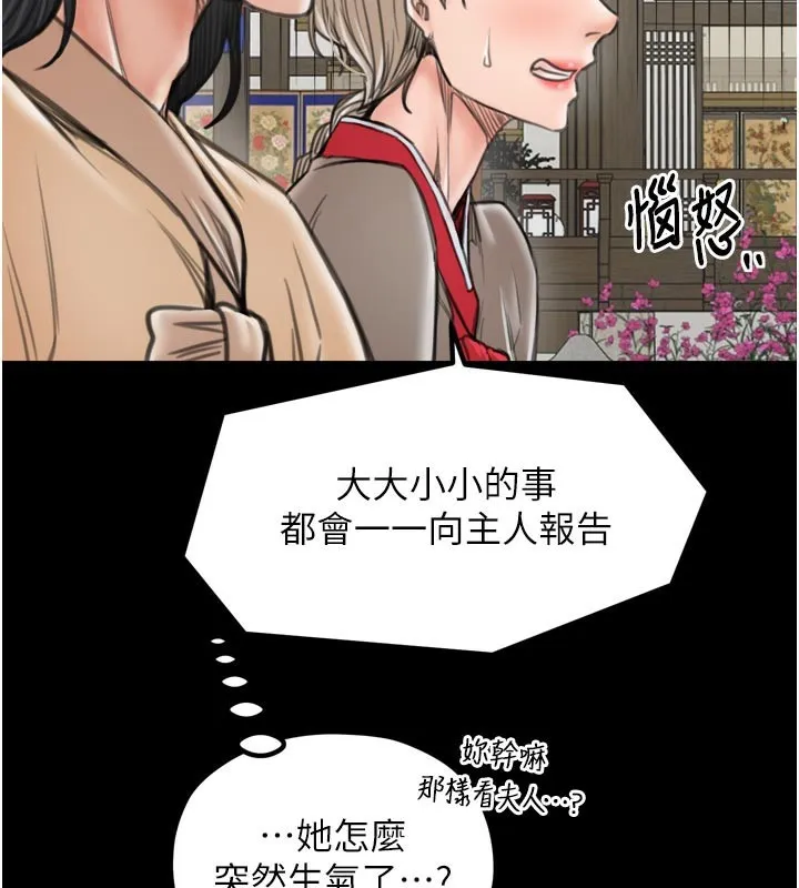 最强家丁-第42話-我想和強石成婚 - 图片 161