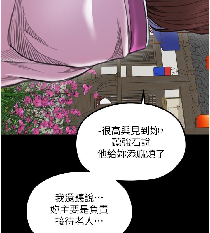 最强家丁第42話-我想和強石成婚