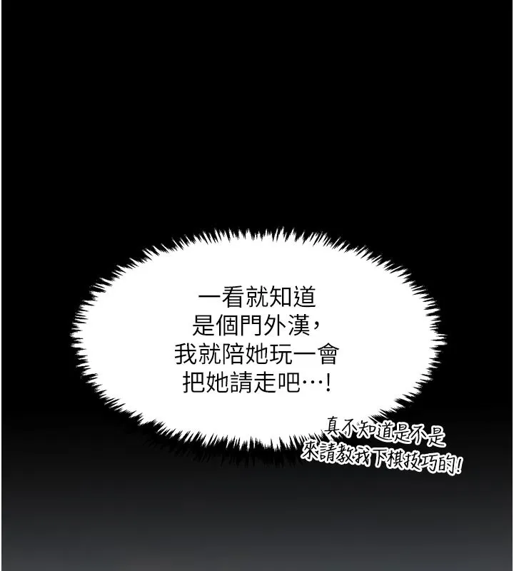 最强家丁-第42話-我想和強石成婚 - 图片 169