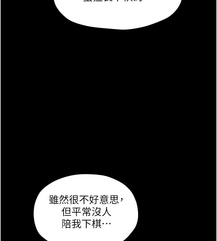 最強家丁第42話-我想和強石成婚