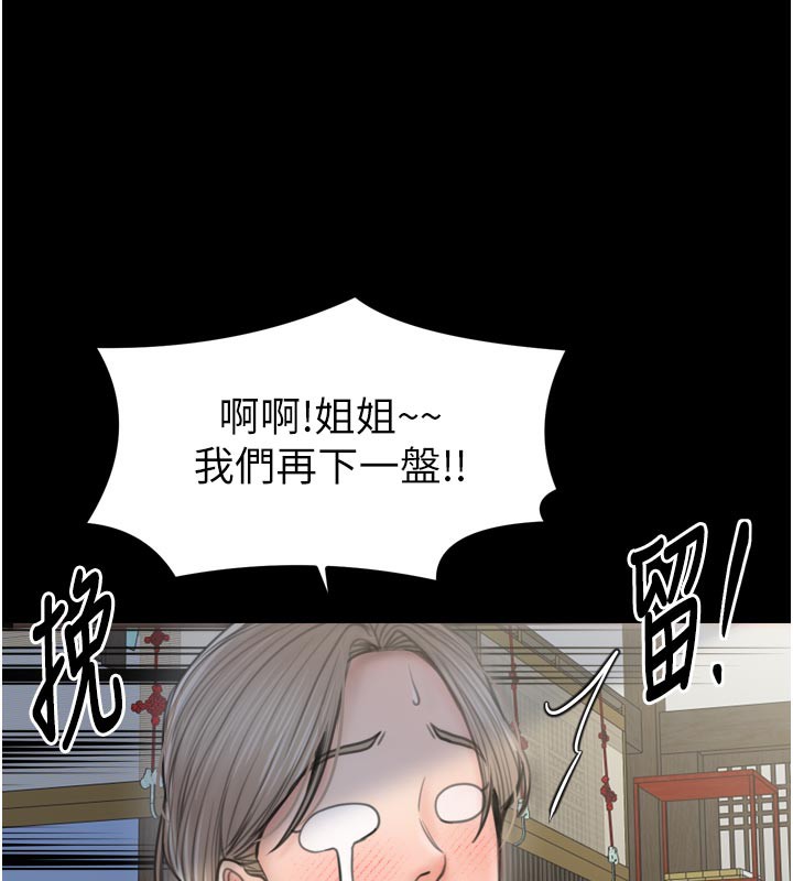 最强家丁第42話-我想和強石成婚