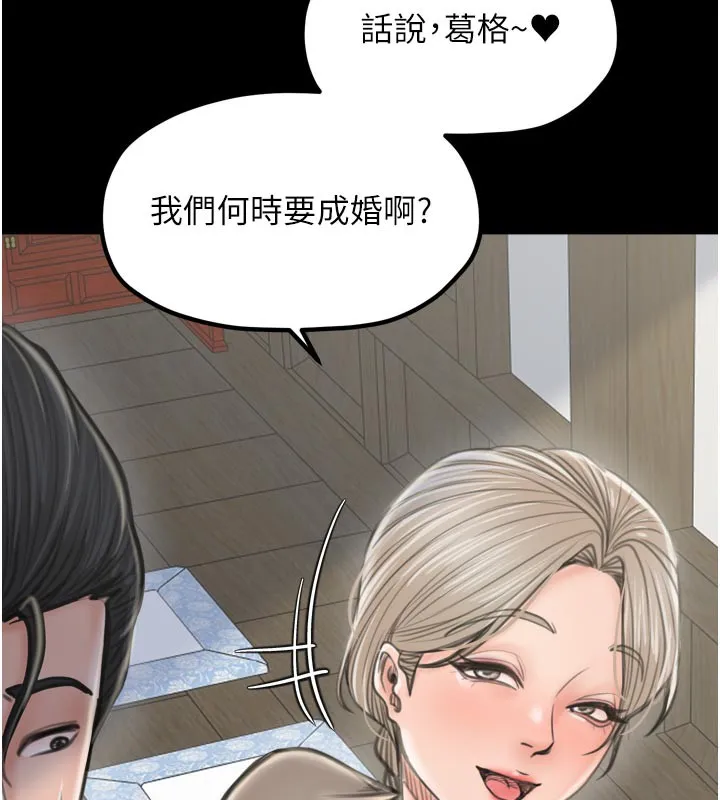 最强家丁-第42話-我想和強石成婚 - 图片 187