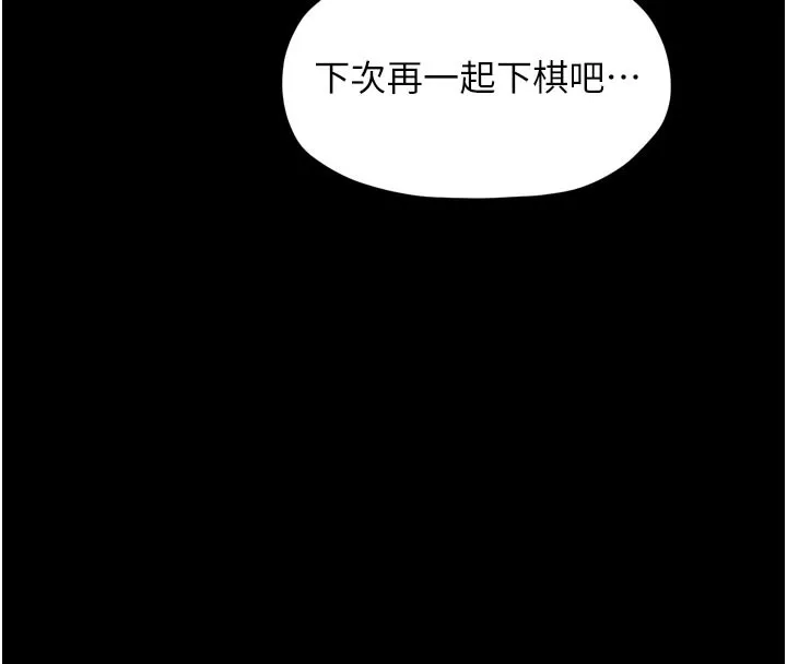 最強家丁第42話-我想和強石成婚