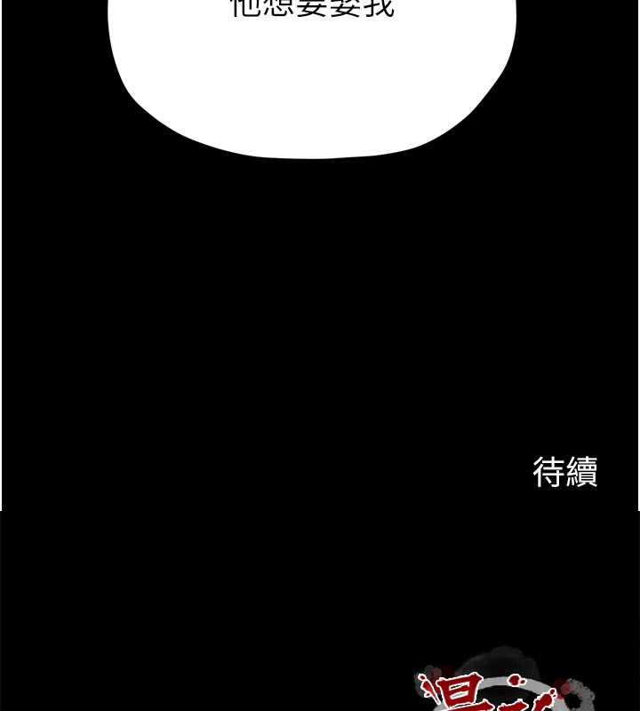 最强家丁第42話-我想和強石成婚