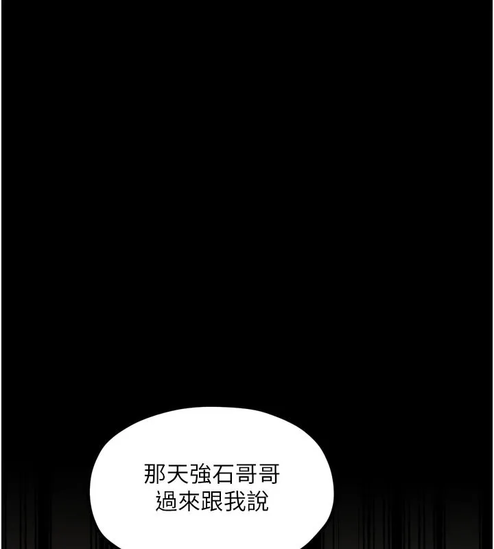 最强家丁-第42話-我想和強石成婚 - 图片 199