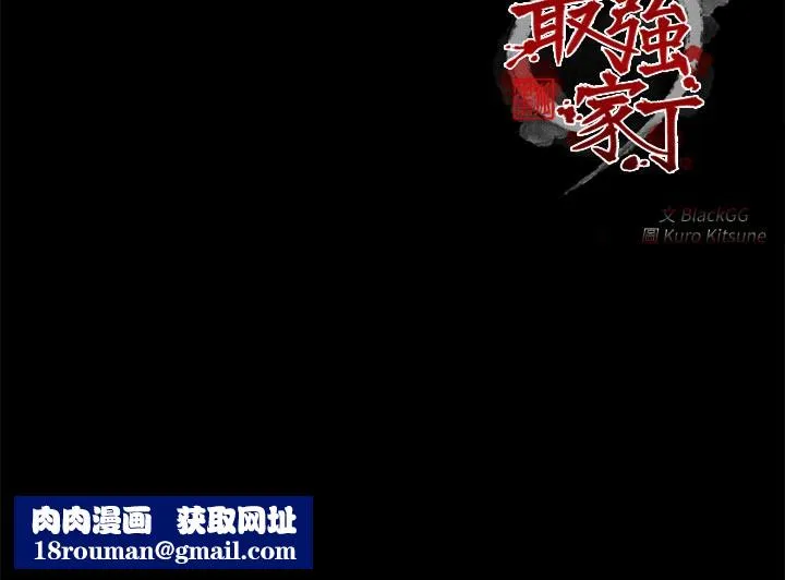 最强家丁-第42話-我想和強石成婚 - 图片 204