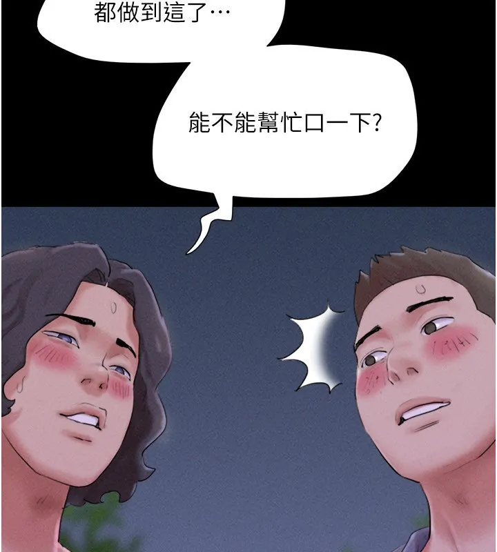 韶恩-第54話-只對女友無感 - 图片 3