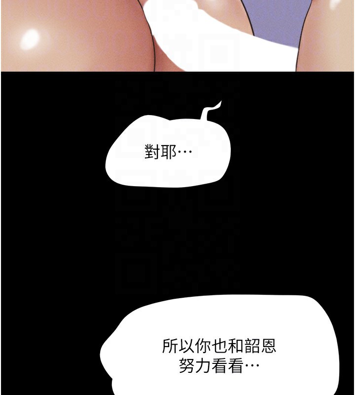 韶恩第54話-只對女友無感