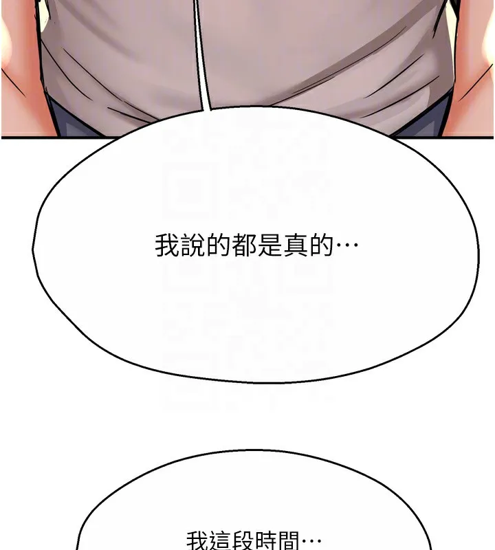 痒乐多阿姨-第66話-我們…到此為止吧 - 图片 50