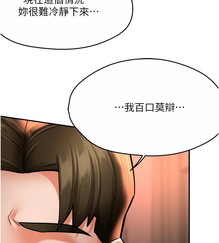 痒乐多阿姨-第66話-我們…到此為止吧 - 图片 66