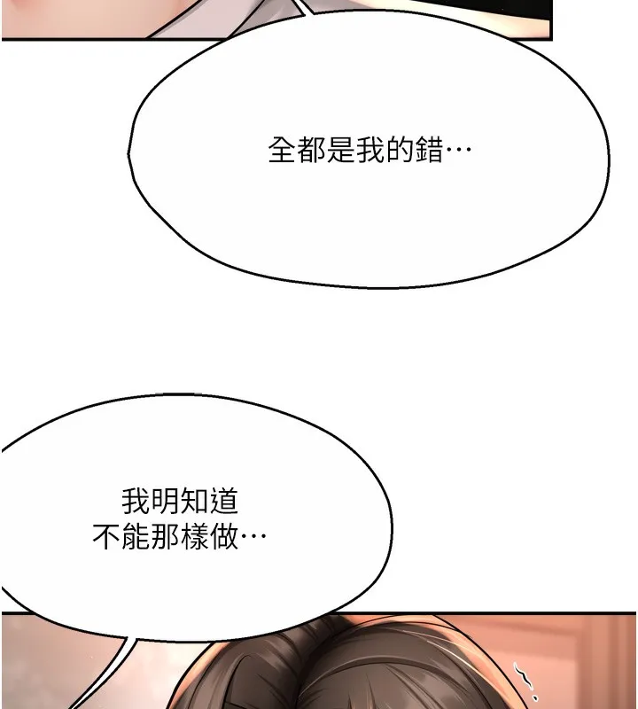痒乐多阿姨-第66話-我們…到此為止吧 - 图片 68