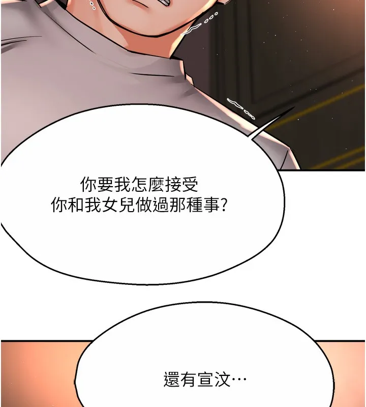 痒乐多阿姨-第66話-我們…到此為止吧 - 图片 83
