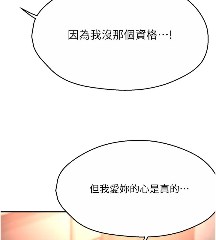 痒乐多阿姨-第66話-我們…到此為止吧 - 图片 105