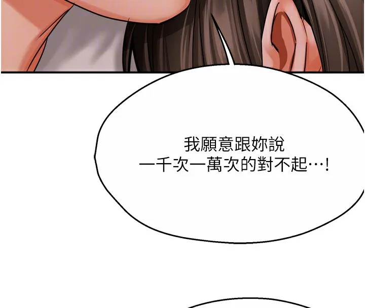 痒乐多阿姨-第66話-我們…到此為止吧 - 图片 102