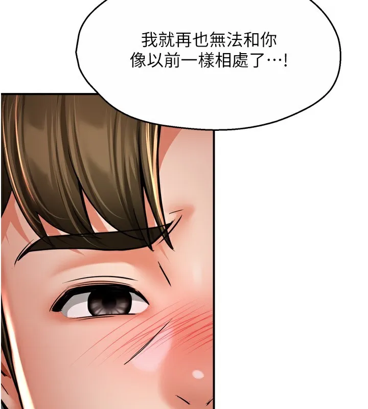 癢樂多阿姨第66話-我們&hellip;到此為止吧