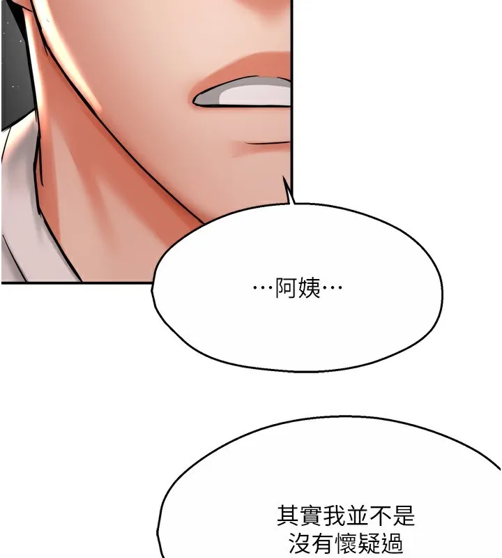 痒乐多阿姨-第66話-我們…到此為止吧 - 图片 129