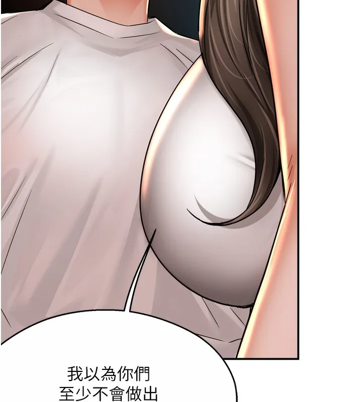 痒乐多阿姨-第66話-我們…到此為止吧 - 图片 134