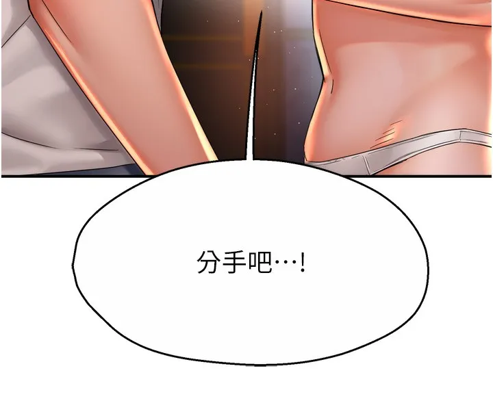 癢樂多阿姨第66話-我們&hellip;到此為止吧