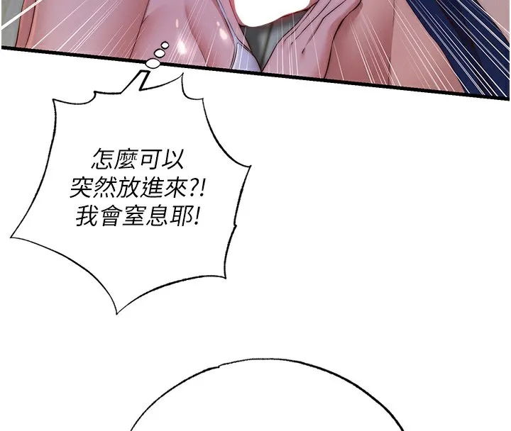 民宿精营中-第15話-用嘴巴接住的感覺 - 图片 4