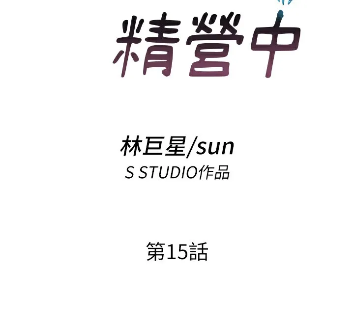 民宿精營中第15話-用嘴巴接住的感覺