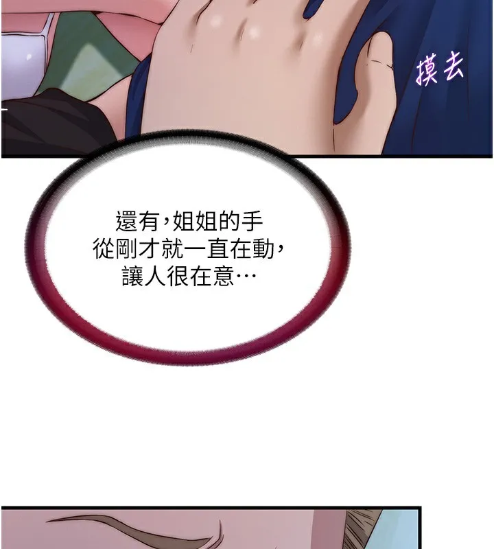 民宿精营中-第15話-用嘴巴接住的感覺 - 图片 43