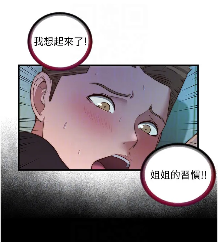 民宿精营中-第15話-用嘴巴接住的感覺 - 图片 87