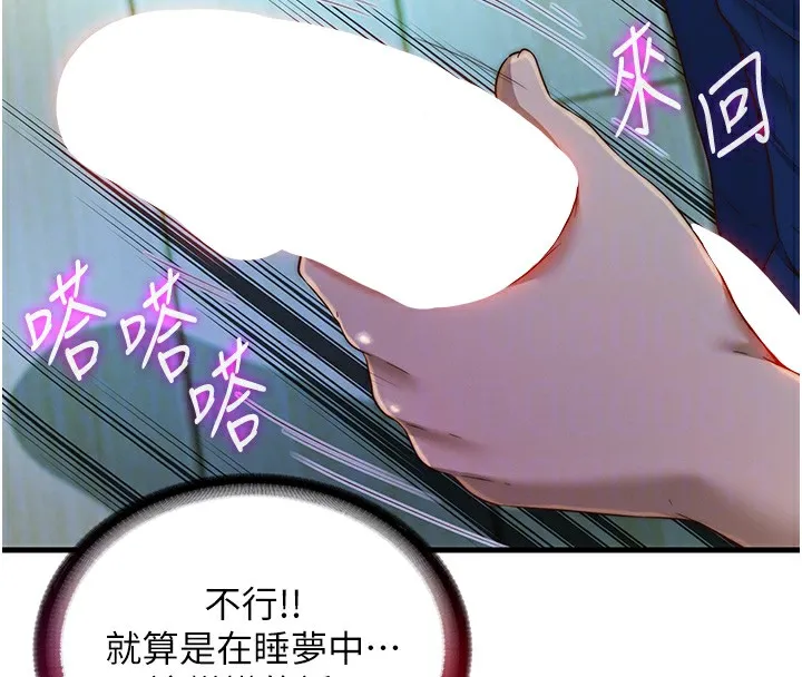 民宿精营中-第15話-用嘴巴接住的感覺 - 图片 90