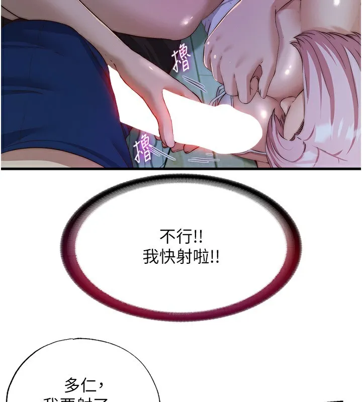民宿精營中第15話-用嘴巴接住的感覺