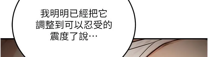 公務員的桃色副業第22話-為什麼你能控制我的跳蛋?