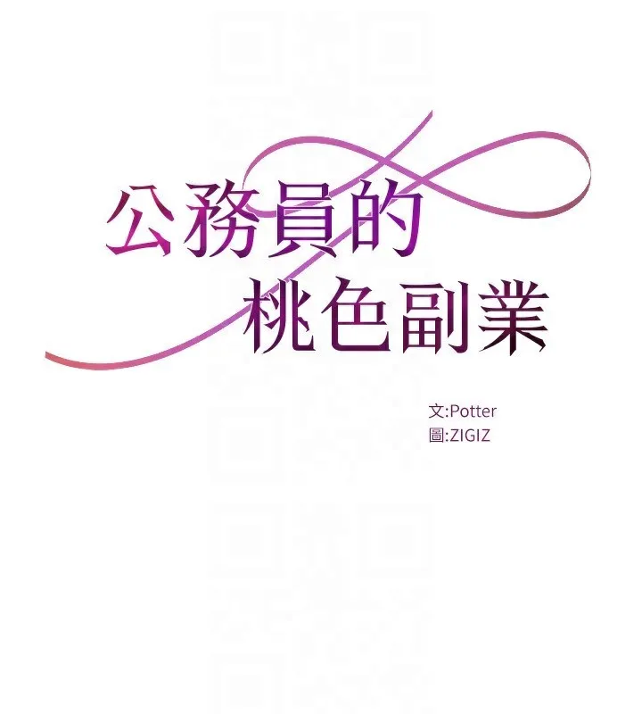 公务员的桃色副业-第22話-為什麼你能控制我的跳蛋? - 图片 50