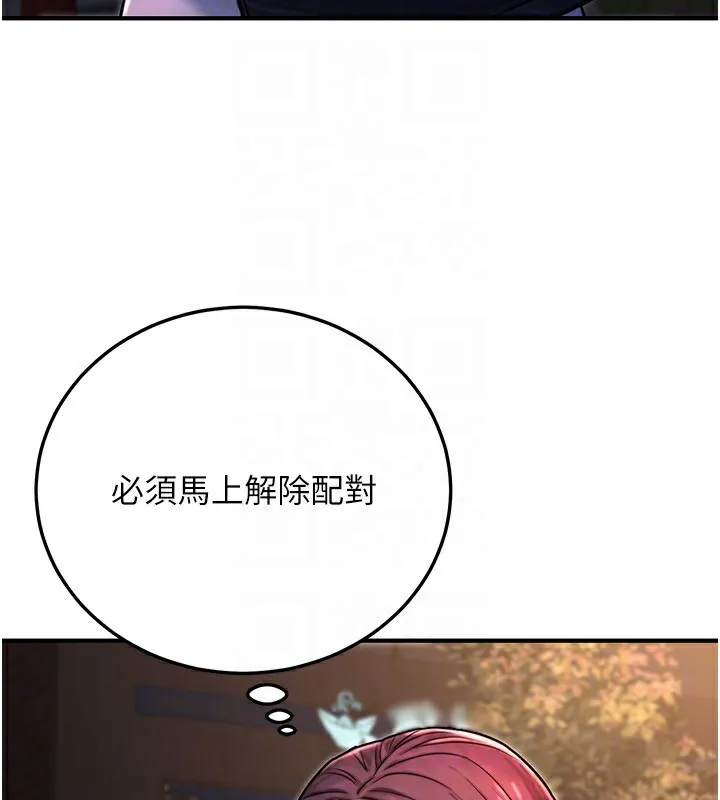 公務員的桃色副業第22話-為什麼你能控制我的跳蛋?
