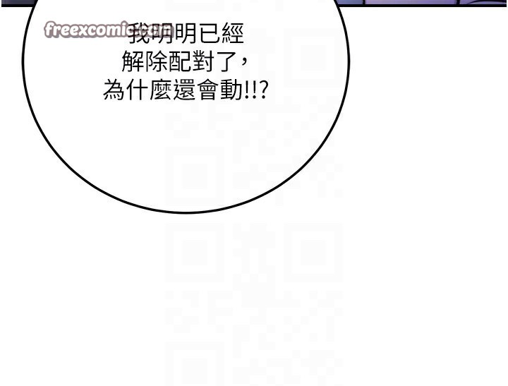 公务员的桃色副业第22話-為什麼你能控制我的跳蛋?