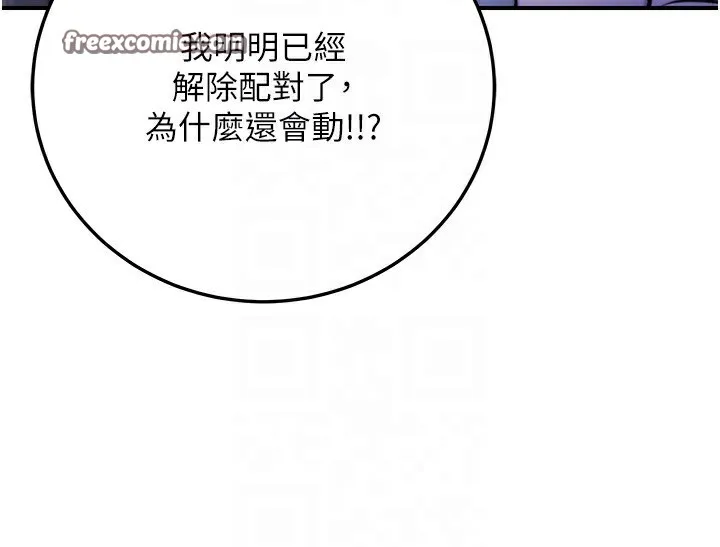 公务员的桃色副业-第22話-為什麼你能控制我的跳蛋? - 图片 112