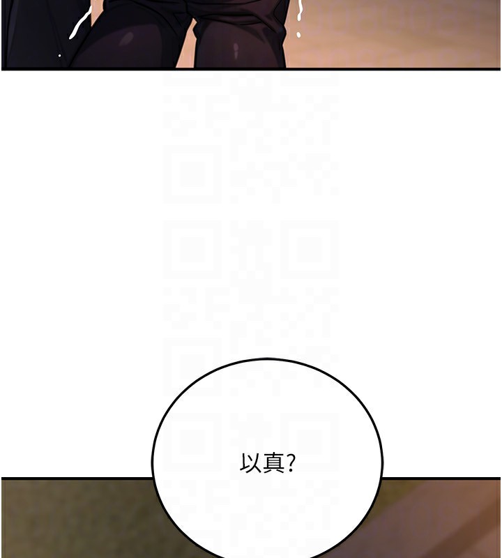 公務員的桃色副業第22話-為什麼你能控制我的跳蛋?