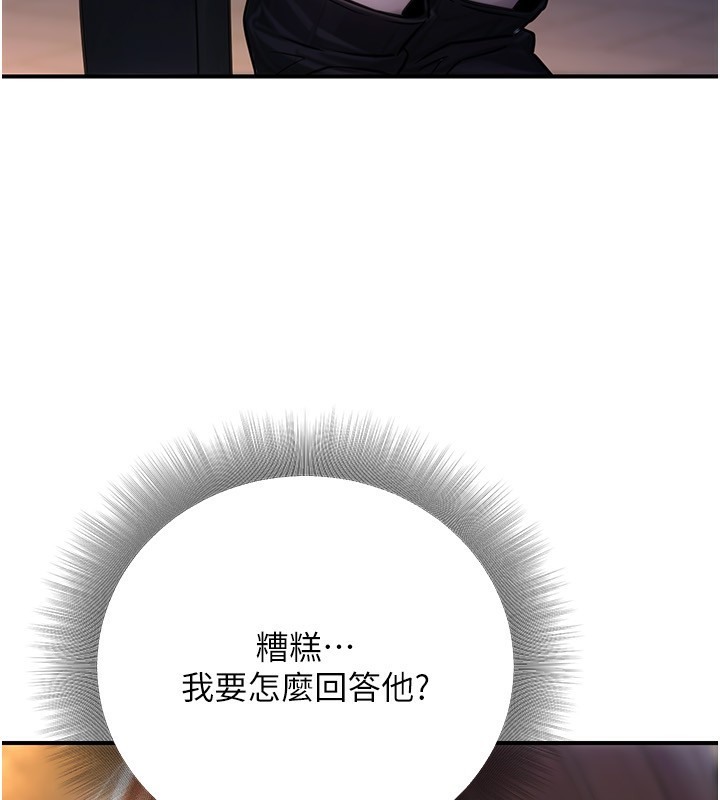 公务员的桃色副业第22話-為什麼你能控制我的跳蛋?