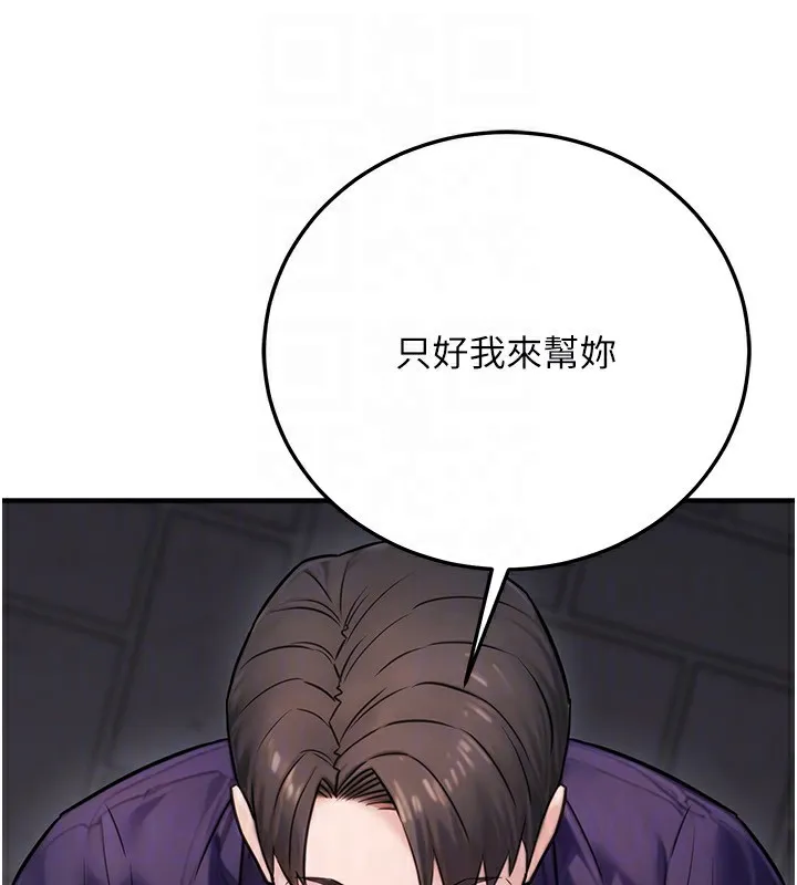 公务员的桃色副业-第22話-為什麼你能控制我的跳蛋? - 图片 161