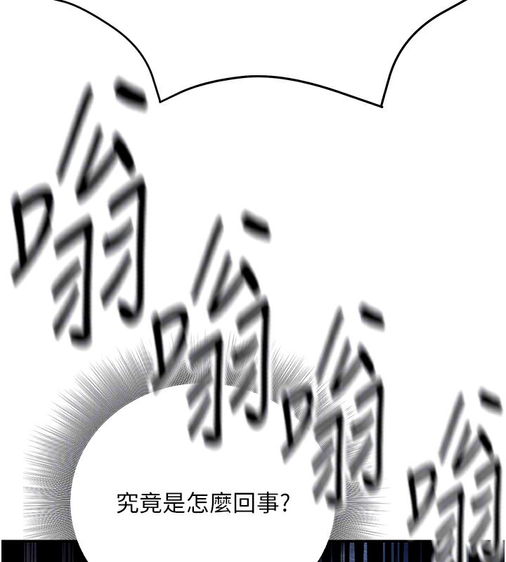 公务员的桃色副业第22話-為什麼你能控制我的跳蛋?