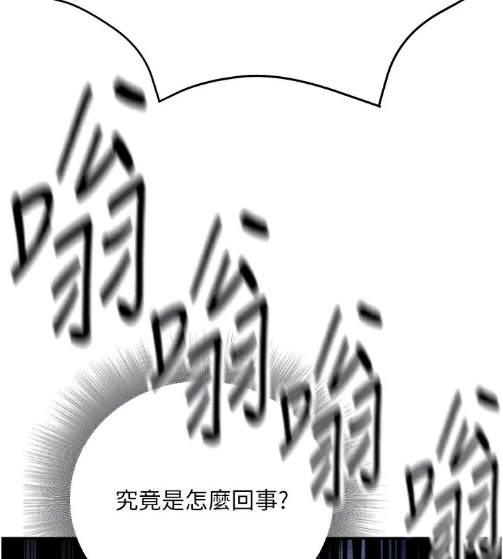 公务员的桃色副业-第22話-為什麼你能控制我的跳蛋? - 图片 165