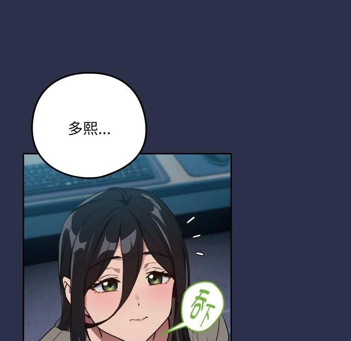 下班后的例行恋爱-第61話 - 图片 5