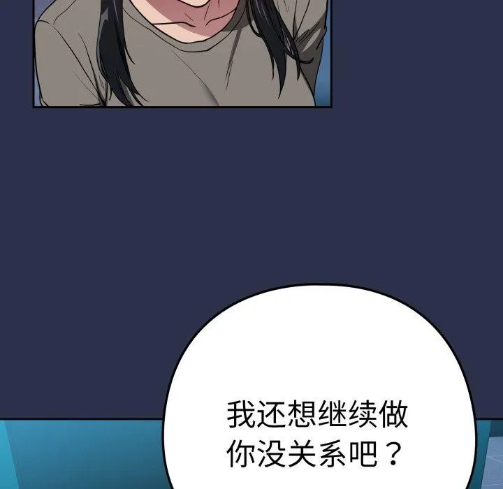 下班后的例行恋爱-第61話 - 图片 6