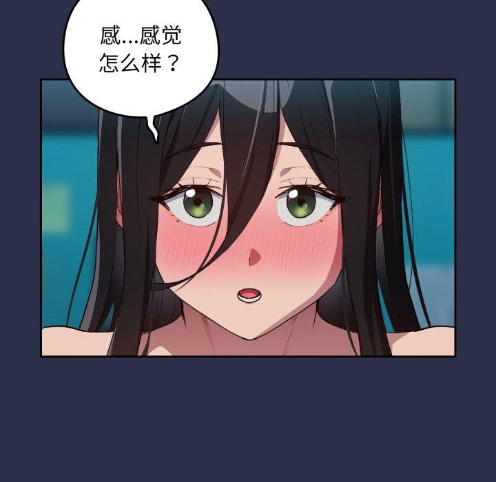 下班后的例行恋爱第61話