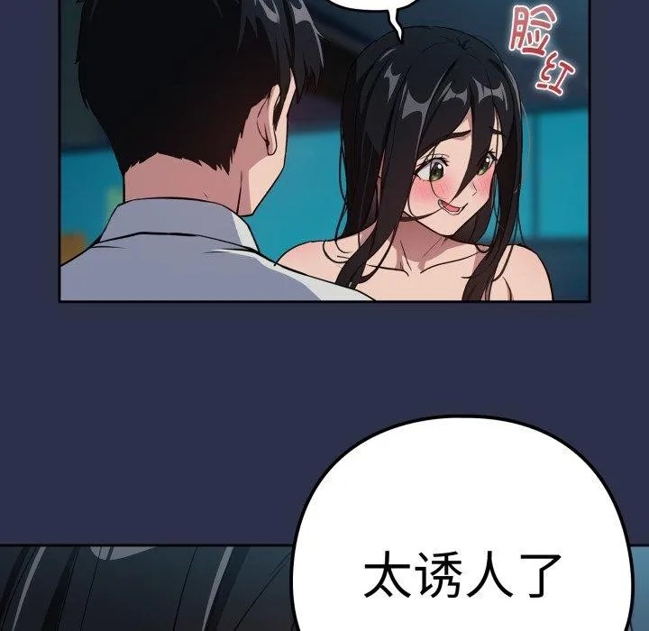下班后的例行恋爱-第61話 - 图片 28