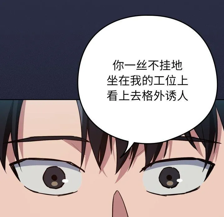 下班后的例行恋爱-第61話 - 图片 31