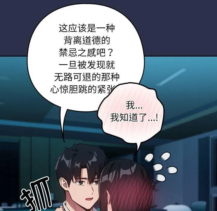 下班后的例行恋爱-第61話 - 图片 40