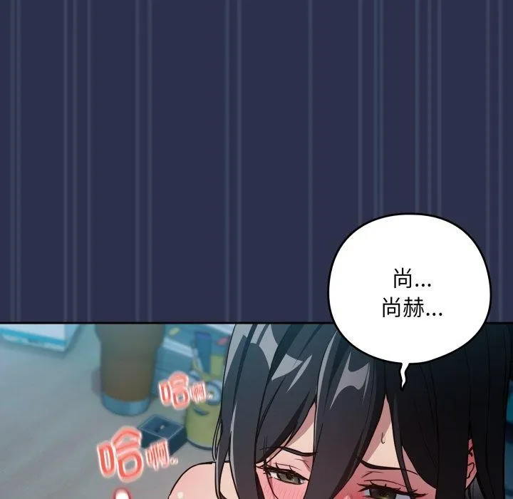 下班后的例行恋爱-第61話 - 图片 78