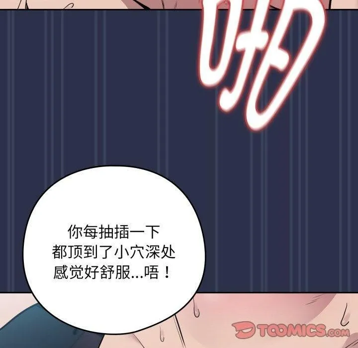 下班后的例行恋爱-第61話 - 图片 80