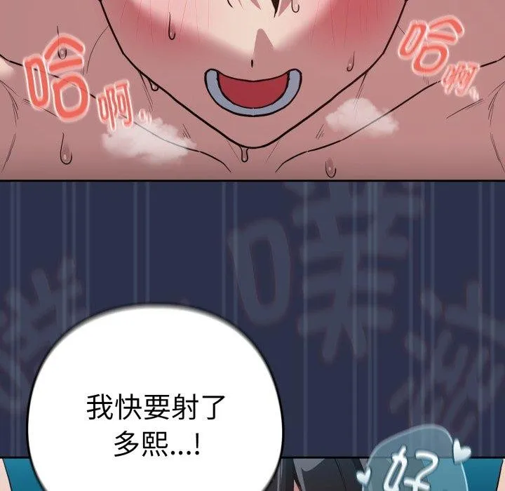 下班后的例行恋爱-第61話 - 图片 107